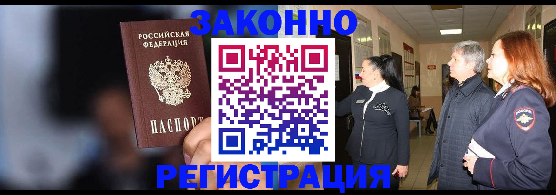 прописка 2025 в Черкесске