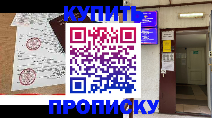 прописка в квартире в Черкесске