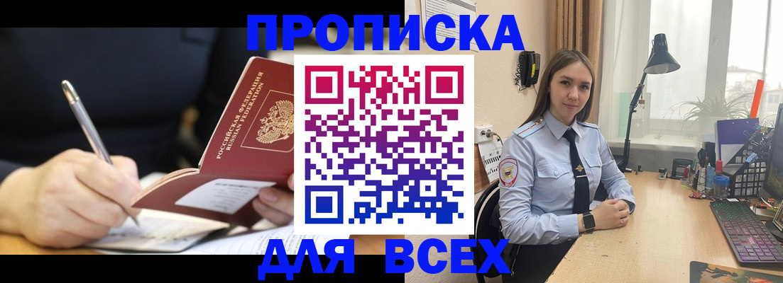 временная регистрация для всех в Черкесске