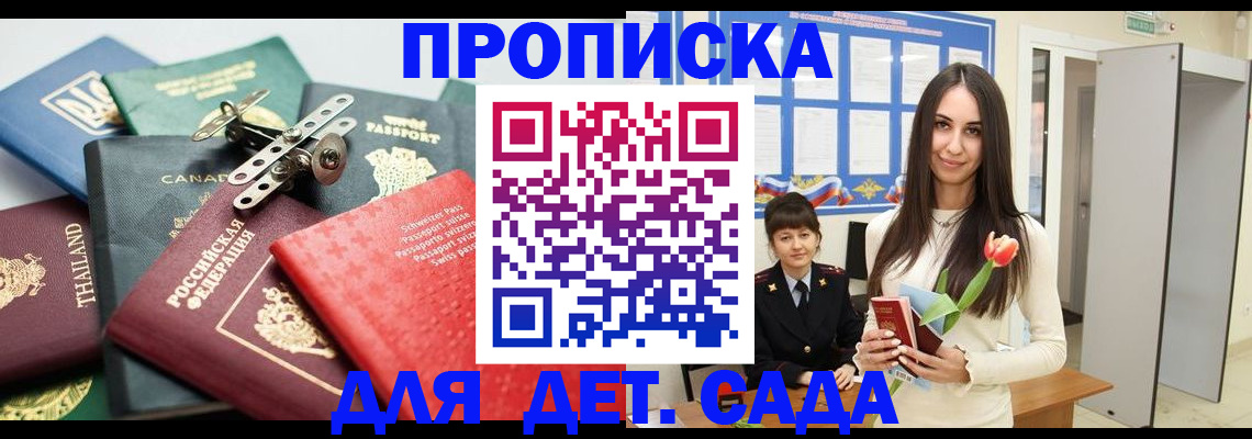 прописка гарантия в Черкесске